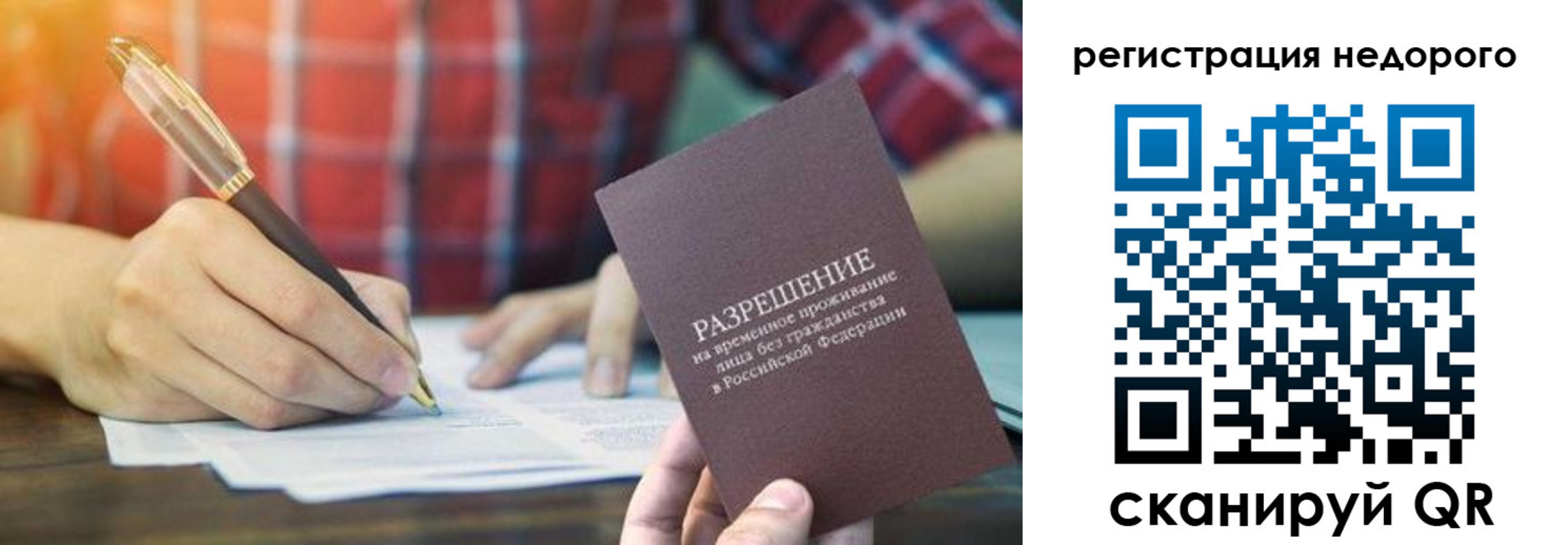 временная регистрация купить в Нелидово
