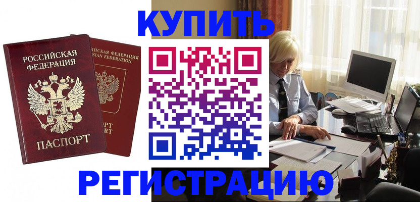 прописка законно в Нелидово